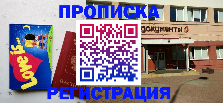 прописка гарантия в Кизляре
