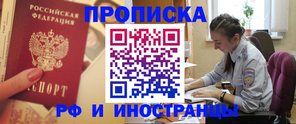 купить прописку в Кизляре